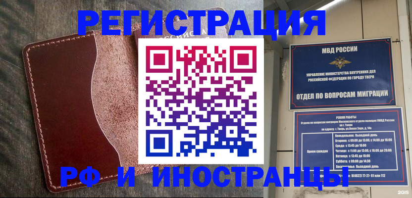 прописка 2025 в Барнауле