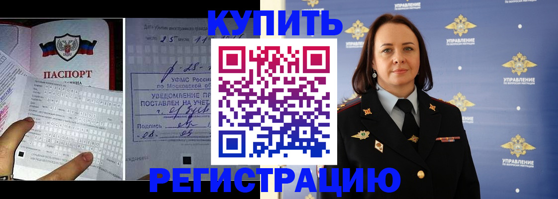 временная регистрация для школы в Барнауле