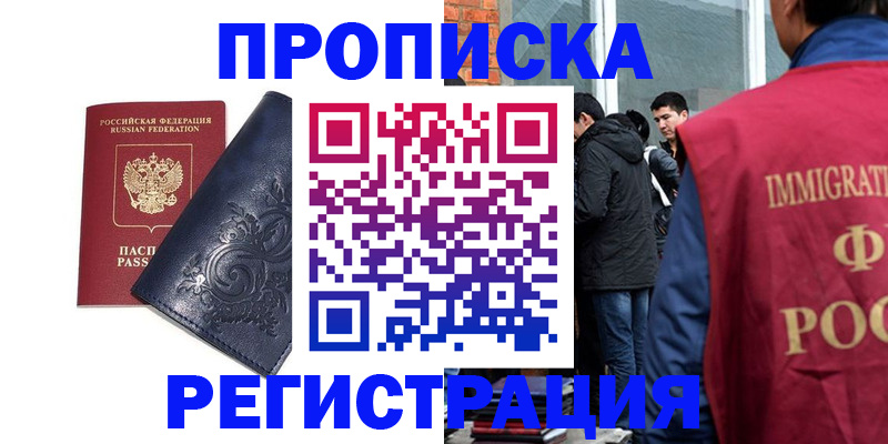 прописка ребенка в Барнауле