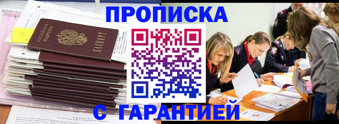 временная регистрация законно в Барнауле