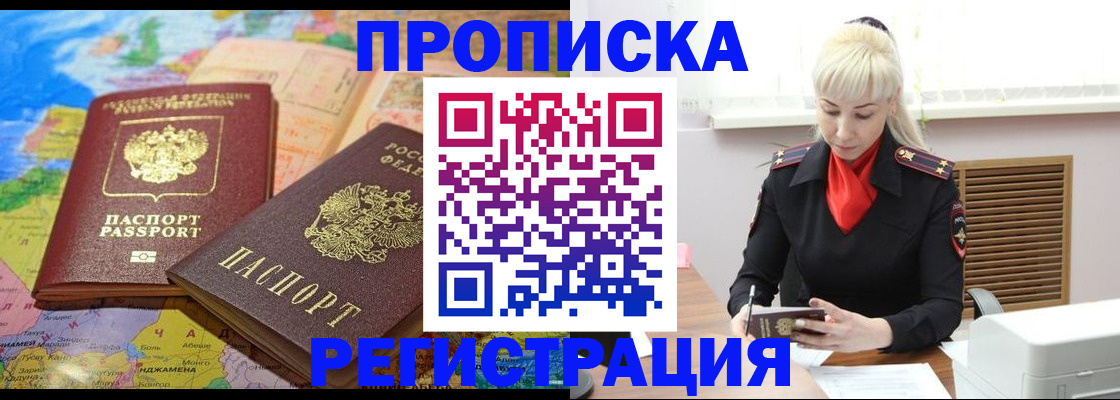 регистрация в Барнауле